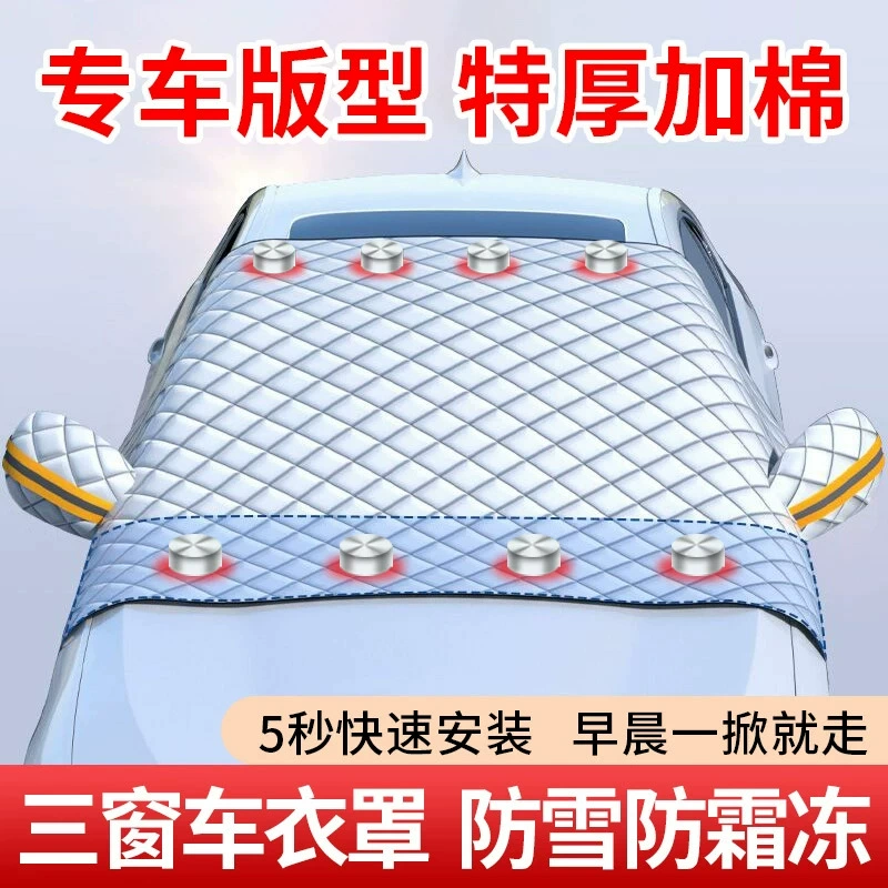 Чехол для автомобиля от снега, чехол на лобовое стекло, защита от снега, защита от замерзания, защита от снега, зимний ветрозащитный, утолщенный и морозостойкий