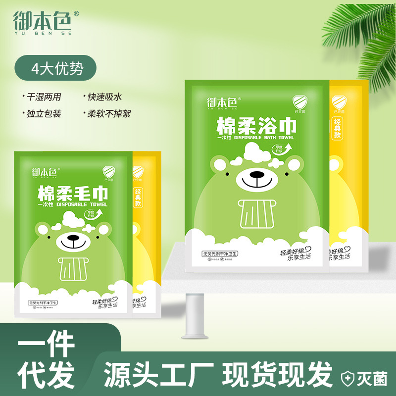 목욕 타월 여행용 개별 포장 타월 압축 순면 두꺼운 대형 여행 호텔 용품 휴대용