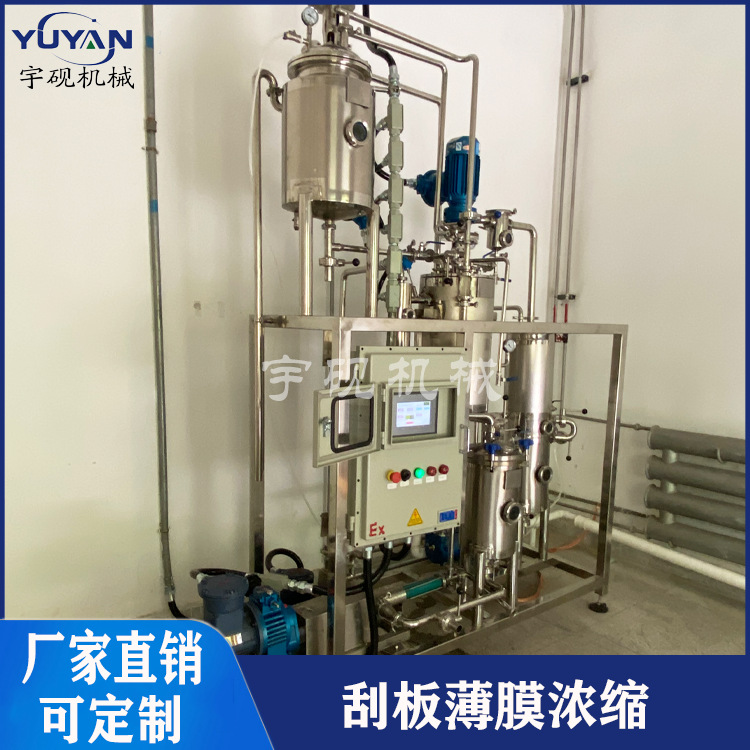 刮板式薄膜蒸发器 低温真空减压浓缩器真空中草药浓缩蒸发器