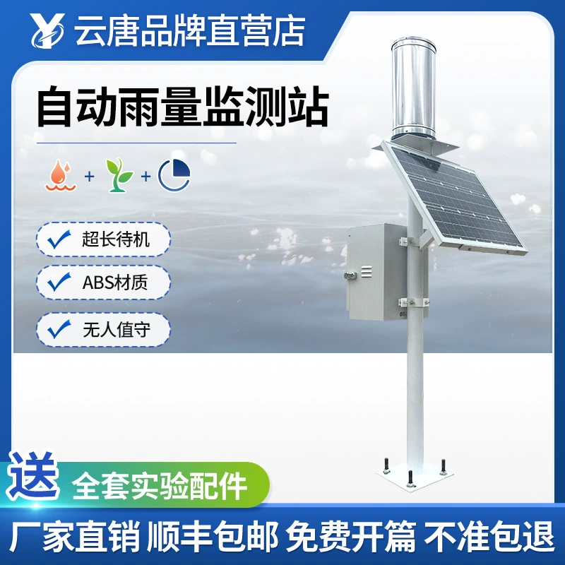 Автоматическая станция мониторинга осадков дождемер станция мониторинга осадков ливень портативная автоматическая станция мониторинга осадков