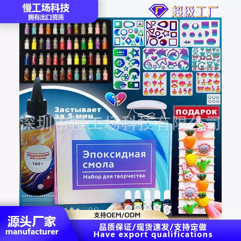 UV胶DIY套装手工创意树脂耳坠滴胶DIY套件项链吊坠饰品