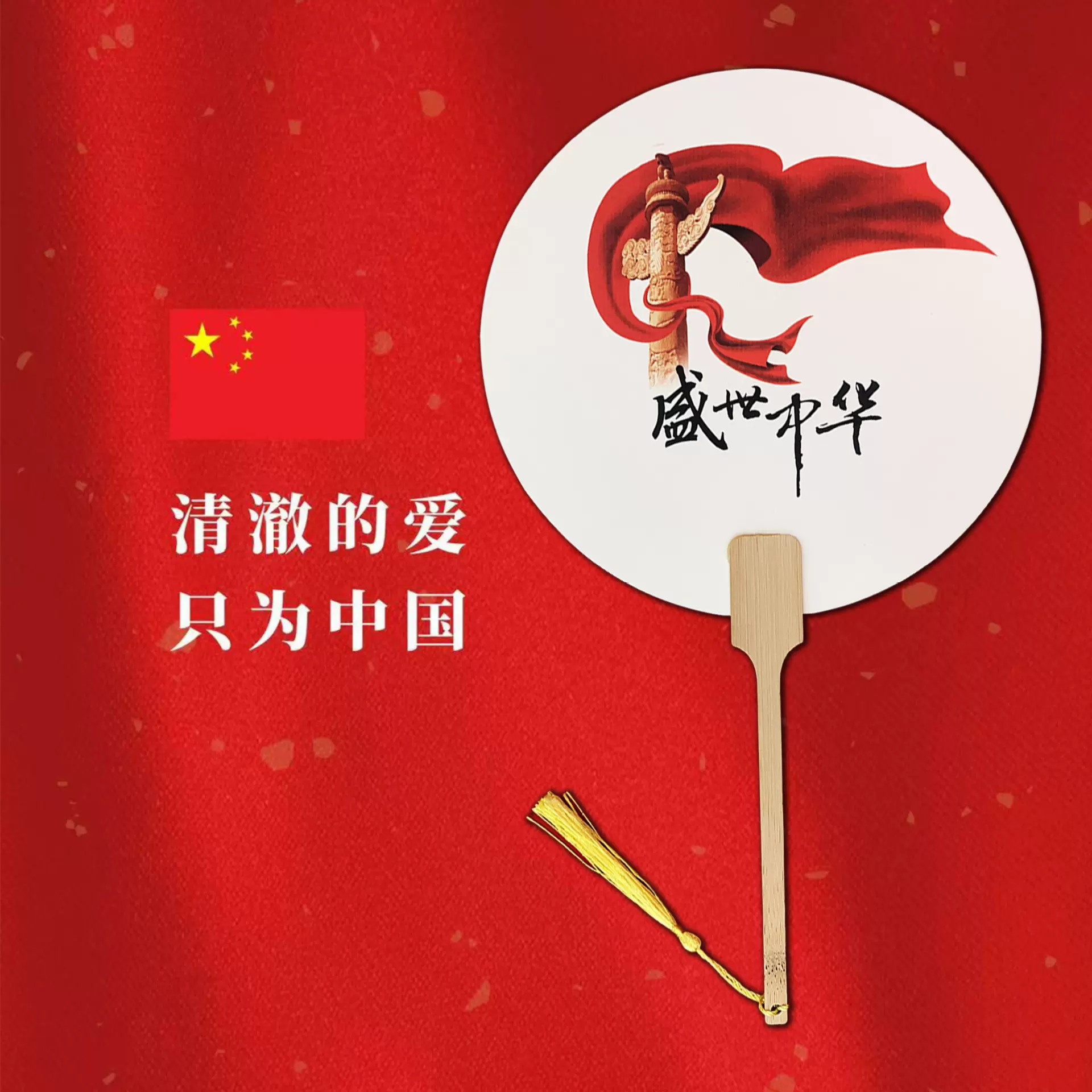 国庆团扇国潮书法扇摆摊团扇diy团扇水拓画漆扇团古风扇子国潮