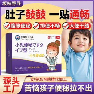 Children's Constipation Type Children's External Health Care Patch for Babies with Constipation and Dry Stool, Intestinal Moisturizing Patch, Digestion Patch Wholesale