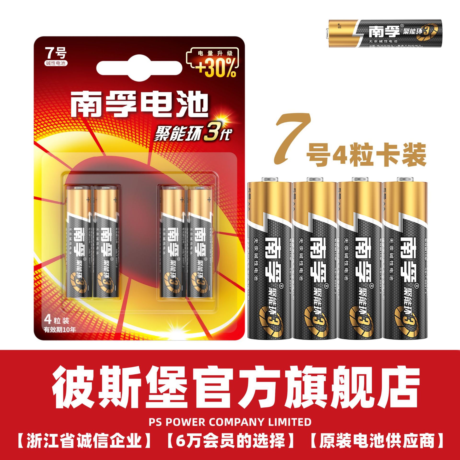 南孚电池厂家批发5号碱性七号电池玩具电子指纹锁干电池3代详情5