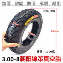 �綯����̥���̥300-8���Ƴ�̥���ֳ���̥3.00-8���̥�Ӻ���̥