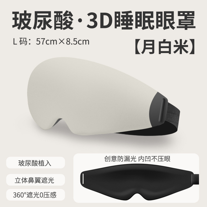 Shumeijia ヒアルロン酸 3D 立体スリーピングアイマスク、遮光性と通気性、疲労軽減アイマスク、0 圧力感調整可能|undefined