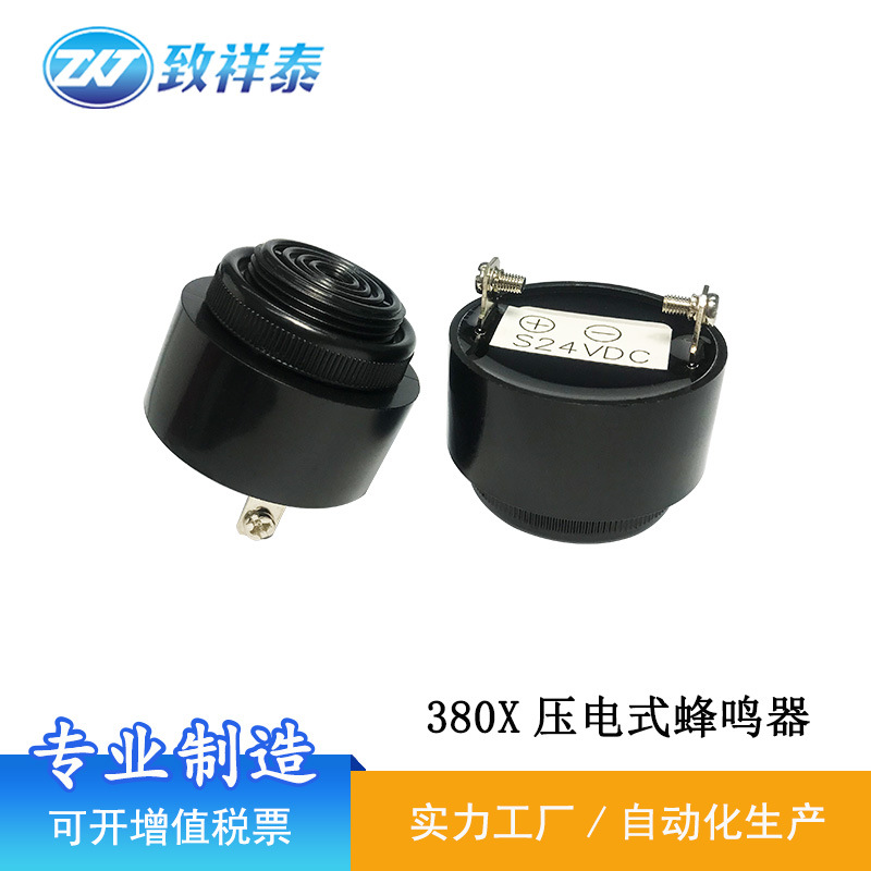 380有源12V24V蜂鸣器汽车专用4310压电直流倒车报警器无源车载