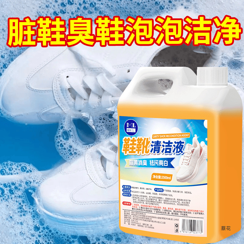 Shoe Soaking Liquid, Shoe Deodorization, Stain Removal, White Shoe Sneakers Cleaning Agent, Shoe Boot Brush-Free Liquid