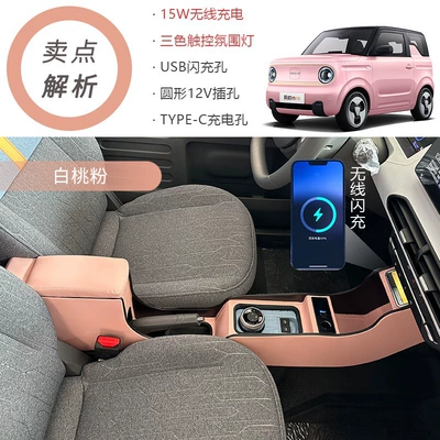Suitable for Geely Panda: Armrest box - panda-mini-white-peach-pink-wireless-charging-usb-fast-charging-12v-power-port-type-c