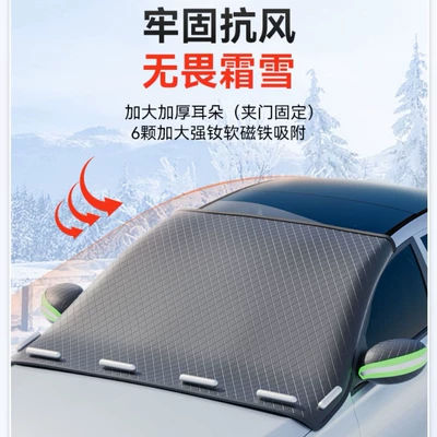 Anti-Frost Front Snow Shield — Car snow shield