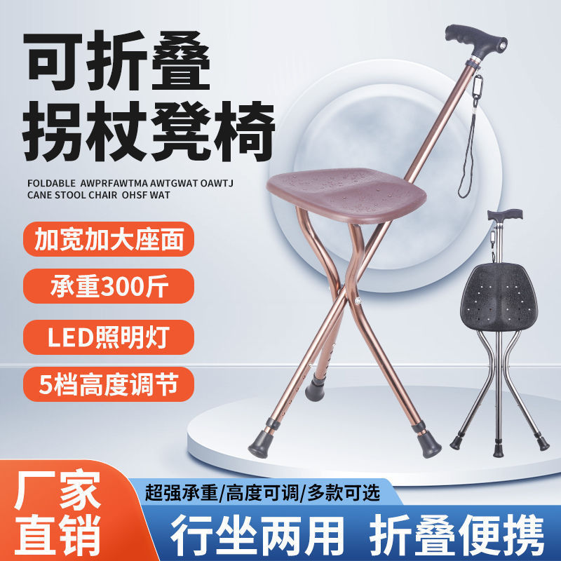 Muletas para ancianos, taburetes de muletas para ancianos, muletas plegables antideslizantes de tres patas con asiento, muletas para ancianos, ayuda de viaje ligera