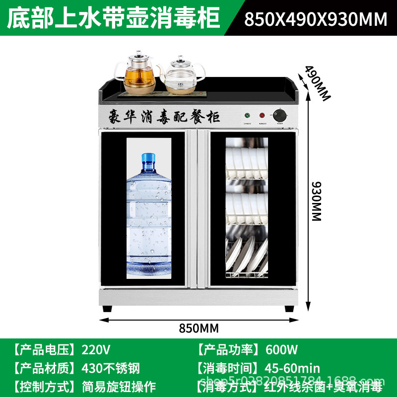 ティーバー消毒キャビネット一体式湯たんぽステンレスオゾン消毒食器棚トランクレストラン茶楼配膳棚|undefined
