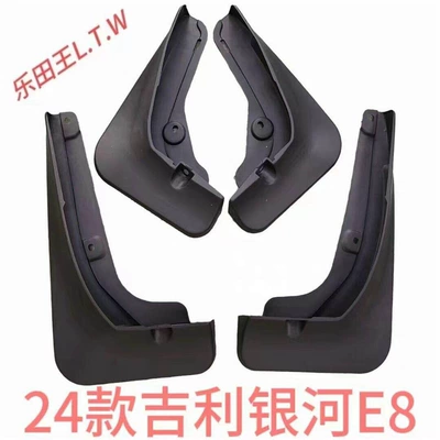 Mudguard: M9E5L6L7E8A7/Starship 7EM-i Starlight - 24-27geely-galaxy-e8elastic-soft-rubber-thickening