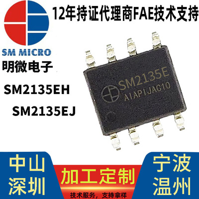 明微sm2135EH五通道智能调光LED恒流驱动IC 定制吸顶灯等应用方案|ms