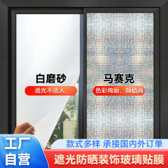 窓シールカスタムすりガラス貼りトイレオフィス覗き見防止光厚い窓貼り静電気ガラスフィルム