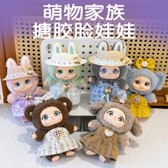 正版新品萌物家族搪胶娃娃毛绒挂件可爱娃衣公仔挂饰潮玩手办包挂