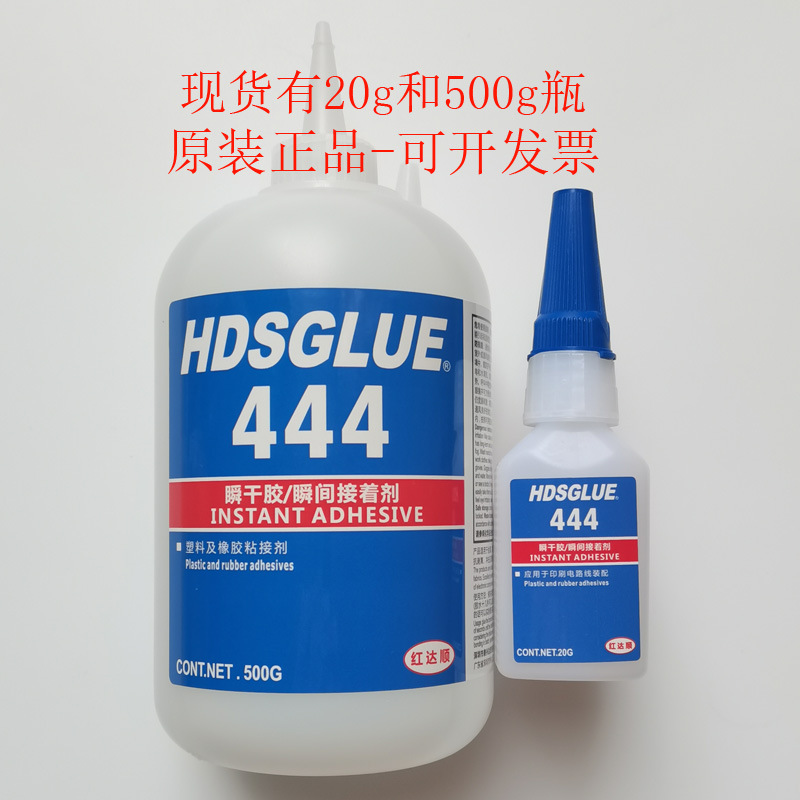 444胶水 HSDGLUE444瞬干胶 塑料和橡胶与跳线固定IC粘接快干胶