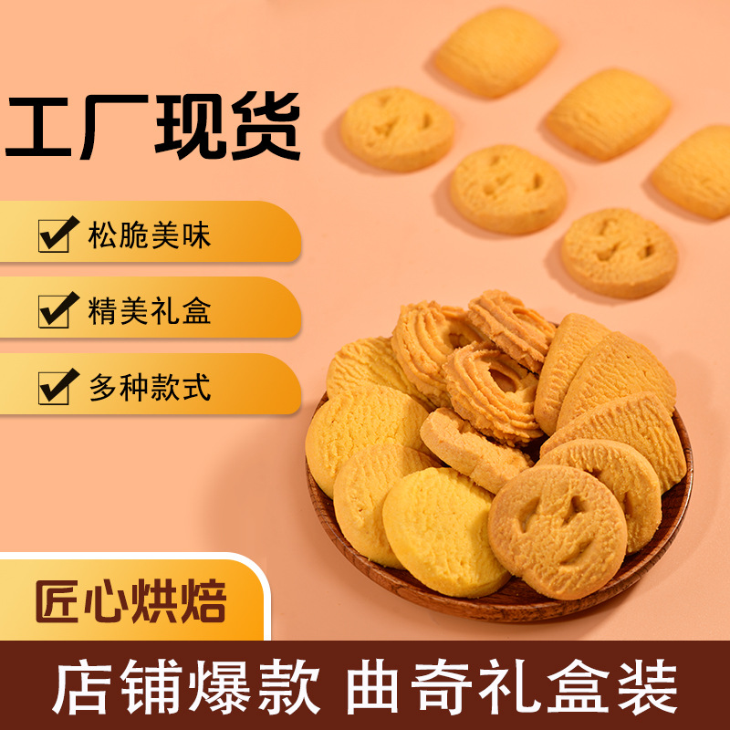 公司伴手礼零食下午茶点心年货礼盒曲奇饼软曲奇饼干卡通礼盒