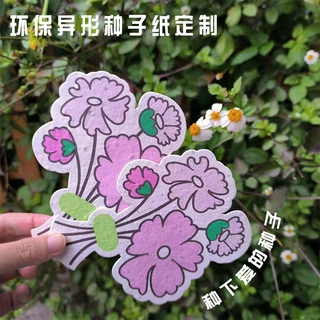 异形种子纸环保可发芽开花创意可生物降解手工种子纸个性吊牌定制