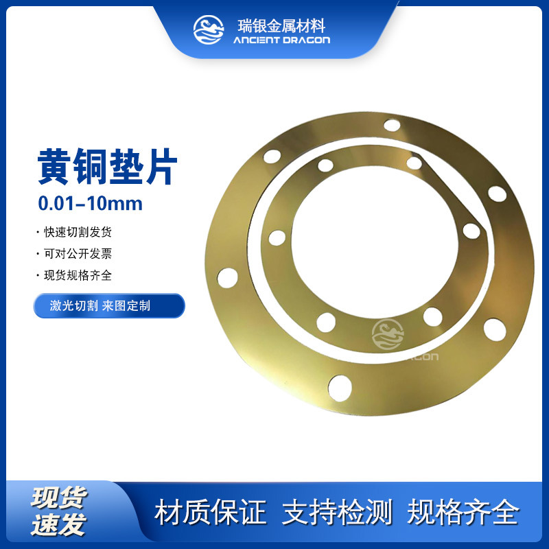 紫铜垫片黄铜垫片常规垫片加工垫圈平垫船舶空压机固定密封件激光
