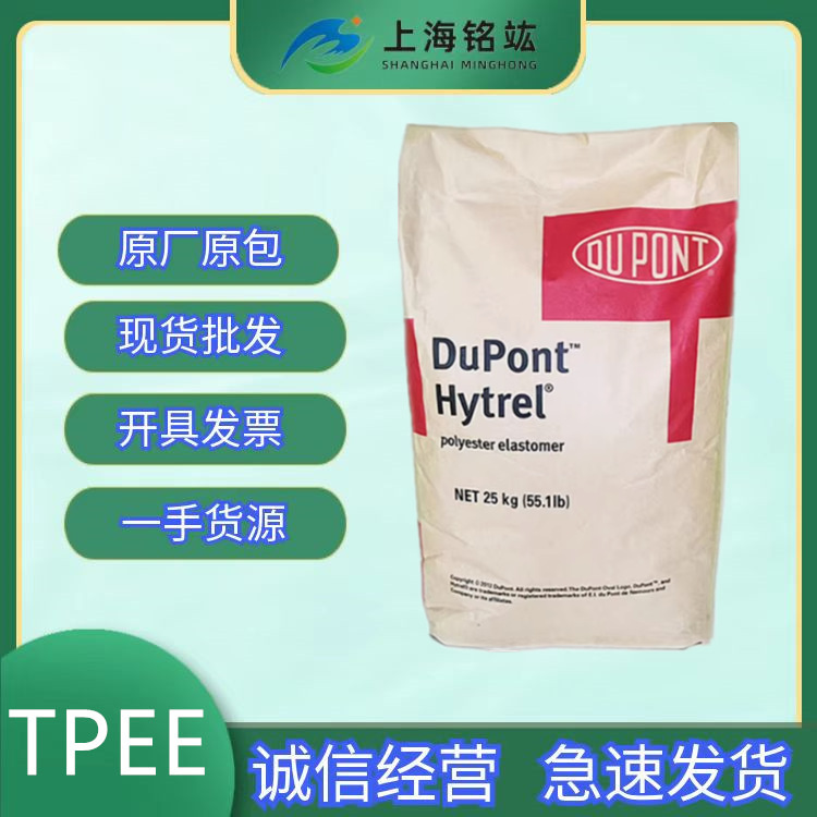 TPEE/美国杜邦/5556 通用级 注塑级 热稳定性 耐高温耐低温高抗冲