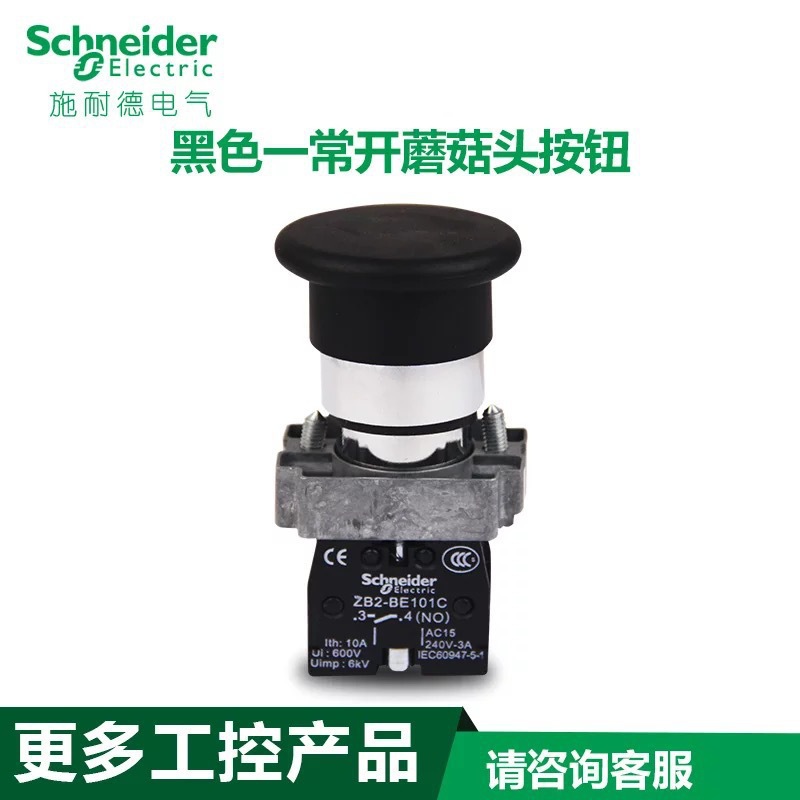 原装正品蘑菇头按钮Φ40 XB2BC21C ZB2BZ101C+ZB2BC2C 黑色