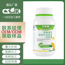 OEM定制加工伊路健牌银杏叶绞股蓝软胶囊辅助降血脂蓝帽保健品