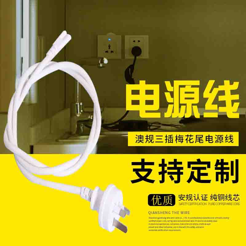 Australian Standard Power Cord Three-Plug Plum Blossom Tail Saa Laptop Adapter Australian Power Plug with Wire