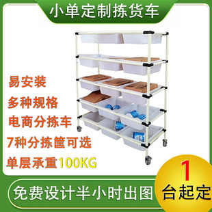 Wholesale Custom E-Commerce Warehouse Sorting Trucks, Express Sorting Trucks, Delivery Line Rod Sorting Trucks, Warehouse Sorting Trucks