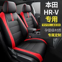 Автомобильные сиденья чехлы для автокресла все включено кожаные Honda HRV автокресла универсальные четыре сезона