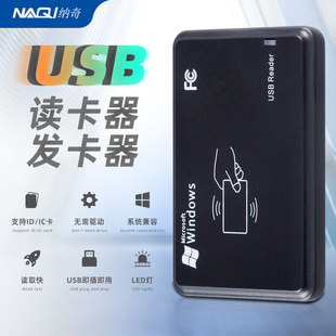 Id Card Swipe Access Control Card Issuer Card Reader Ic Card Issuer Internet Cafe Elevator Card Writer USB Interface Driver-Free
