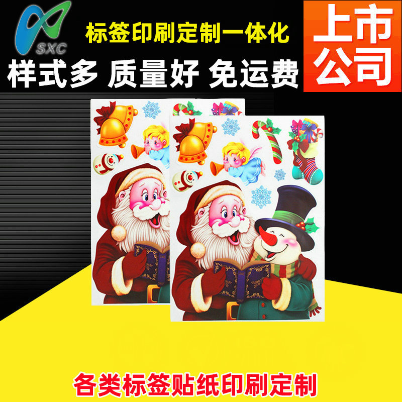 厂家定 制静电膜儿童卡通贴纸批发 圣诞老人贴纸 不干胶标签贴纸