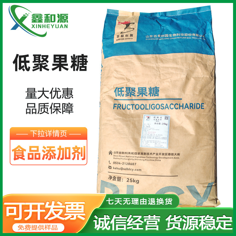 低聚果糖 百龙创园牌 功能型甜味剂 食品应用果寡糖 水溶膳食纤维