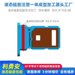 Waterproof grade IP68 silicone coated waterproof card holder liquid silicone coated mold opening silicone products coated processing