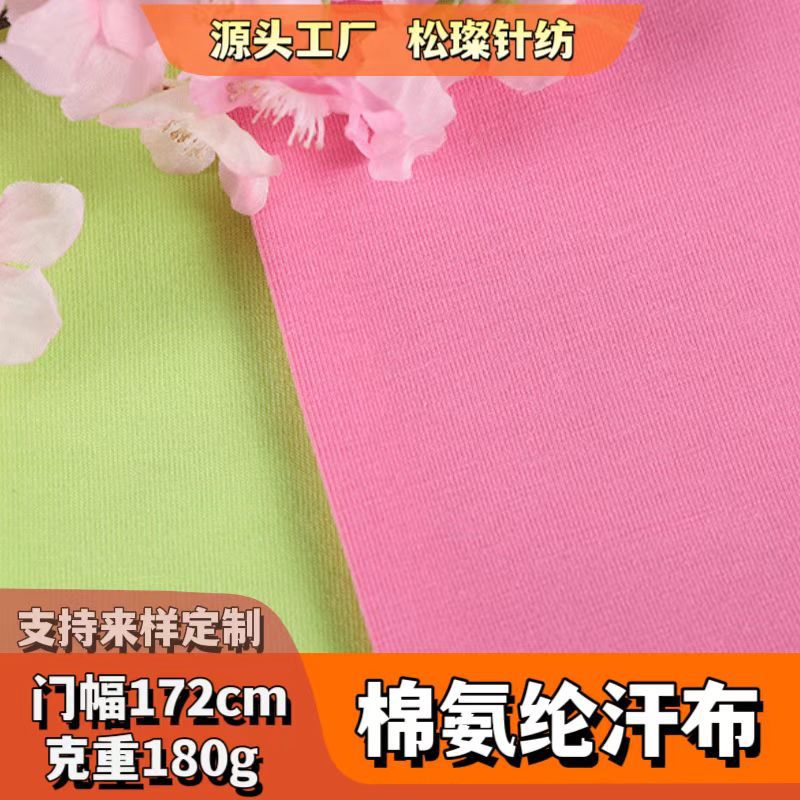 现货32s精棉棉氨纶莱卡汗布 食毛拉架双面弹力T恤针织面料批发