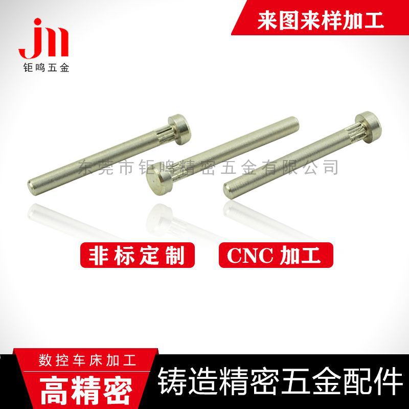 广东金属紧固件厂家 提供颈部压花钢轴加工