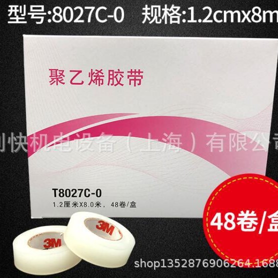 3M医用透气型胶带 T8027C-0输液导管固定胶带 聚乙烯胶带48卷/盒