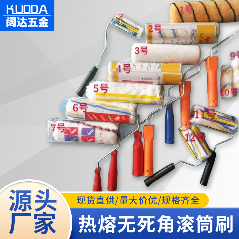 厂家销售滚筒油漆刷4/6/8/9寸热熔无死角滚筒刷工具刷滚筒刷批发
