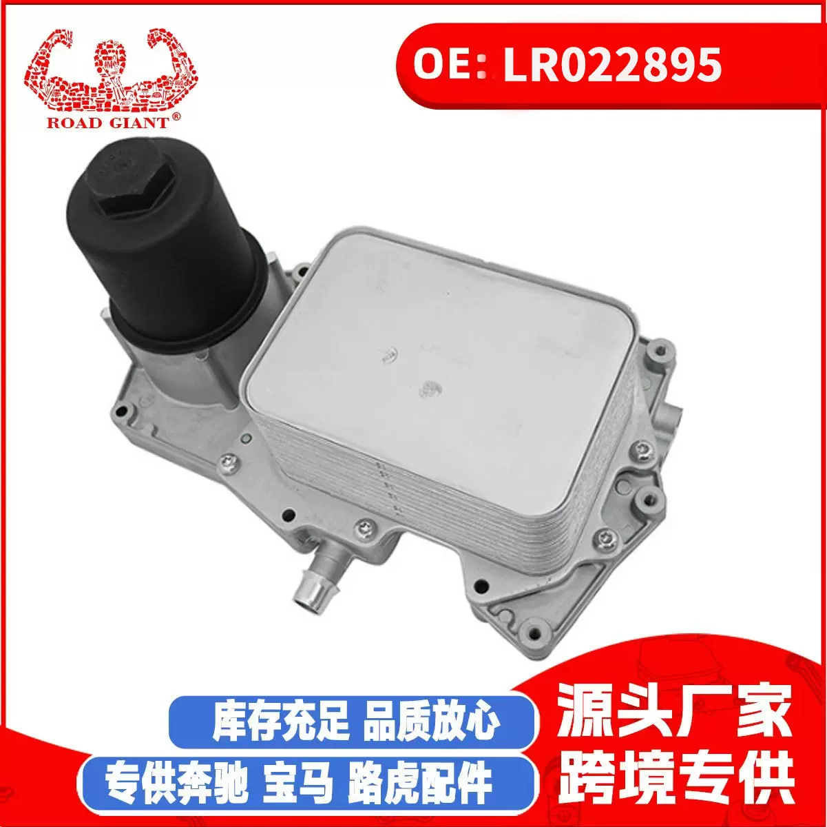 工厂批发汽车配件 油冷总成 适用于路虎 LR022895