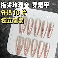 指尖玫瑰金鎏金長杏仁貓眼穿戴甲純欲風甜美辣妹輕奢高級感美甲貼