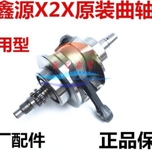 Xinyuan X2X off-road motorcycle engine accessories Xinyuan 250 crankshaft connecting rod assembly crankshaft assembly