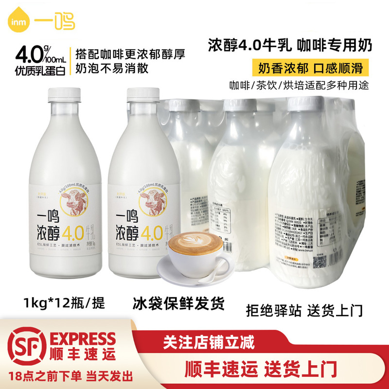 【Yiming】Yiming Rich and Rich 4.0 Milk Low-Temperature Refrigerated Whole Milk for Coffee 1kg 【Yiming】Yiming Rich and Rich 4.0 Milk Low-Temperature Refrigerated Whole Milk for Coffee 1kg