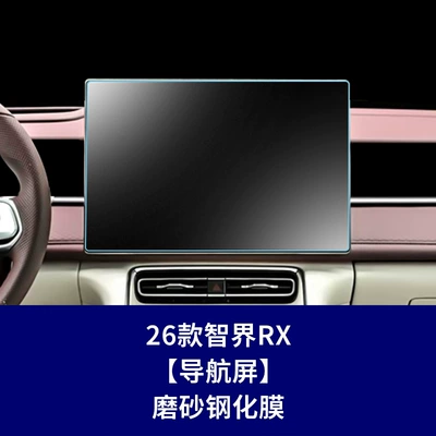 R7 Rx Navigation Screen Tempered | Car interior film - 26-models-of-zhijie-rx-navigation-screen-frosted-tempered-film