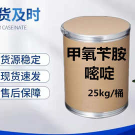 甲氧苄胺嘧啶 TMP  738-70-5 甲氧苄氨嘧啶原粉