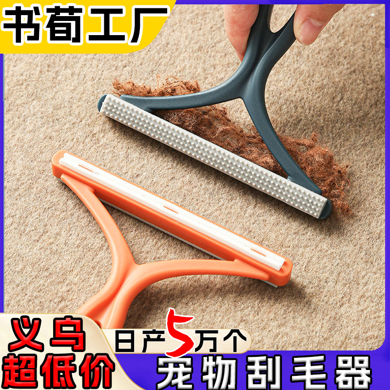宠物刮毛器手动家用毛呢大衣毛球静电刮除毛器跨境双面宠物刮毛器