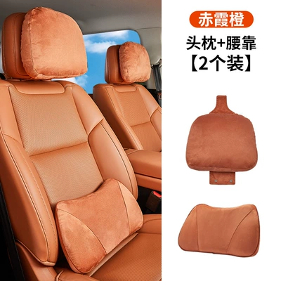 Car Headrest and Lumbar Support Set, Headrest - zero-running-headrest-and-waistrest-chixia-orange-26-models-c16c10-only
