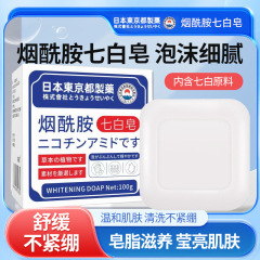 烟酰胺七白皂 洗脸洗手全身沐浴珍白皂身体面部清洁洗澡手工香皂