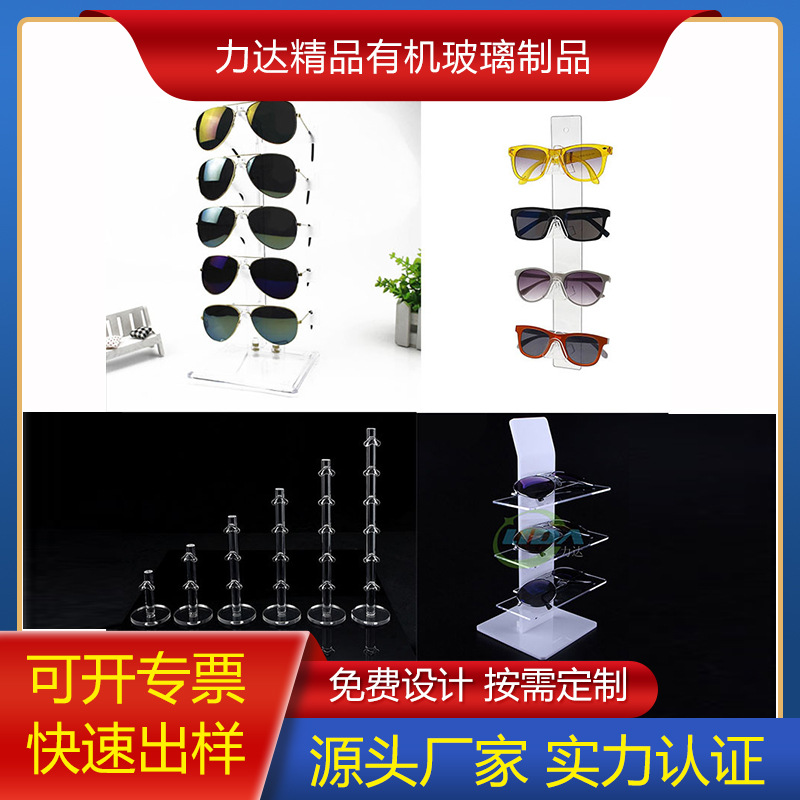 亚克力眼镜展示架老花镜墨镜太阳镜货架陈列道具眼镜柜台展示架子