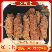 批发现货血三七 红三七 扭子七盘龙七根初级农产品量大价优三七粉