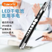 徒步瞳孔医用手电筒白光黄光口腔耳鼻喉眼科笔灯手握式便携便携式